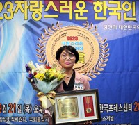 문점숙 보성군의원, ‘2023년 자랑스러운 한국인 대상’ 수상