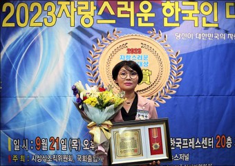 문점숙 보성군의원, ‘2023년 자랑스러운 한국인 대상’ 수상