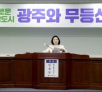 김용임 광주시의원 ‘광주와 무등산 토론회’ 성황
