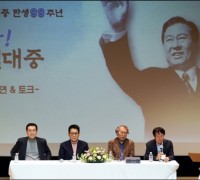 광주·전남 김대중재단 준비 한창... 'DJ 탄신 100주년'