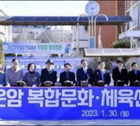 광주 북구 ‘운암 복합문화체육센터’ 착공