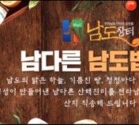 남도장터, 농수축산물 언택트판매 최강자 입증