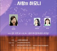 (사)다문화M오케스트라 제11회 정기연주회 '사랑의 하모니'