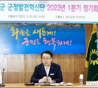 화순군, 군정발전혁신단 첫 정기회의 개최