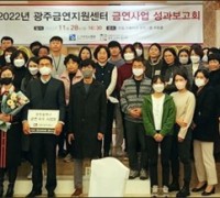 조선대병원 광주금연지원센터, ‘2022년 금연사업 성과보고회’ 성료