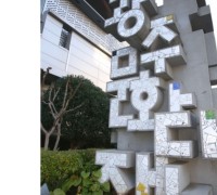 광주문화재단 대표이사 공개모집