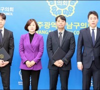광주 남구의회, 정책지원관 5명 임용