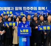 노희용 전 광주동구청장 총선 공식 출마선언