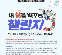 광주시, 지속가능발전교육 박람회 개최
