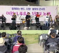 광주시각장애인복지관 ‘더원밴드' 봄 맞이 콘서트 '성료'