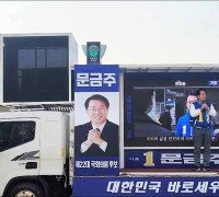 문금주 후보, 고흥·보성·장흥·강진서 본격 유세전 돌입