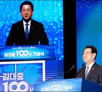 김대중 전 대통령 탄생 100주년 기념식