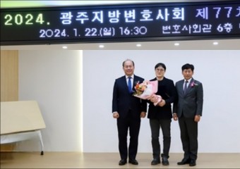 제5회 홍남순 변호사 인권상에 김재왕 변호사