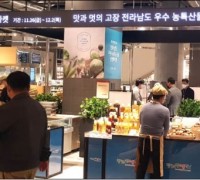 전남 농수산물 롯데백화점 동탄점서 직거래장터