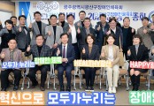 광주 광산구장애인체육회 2024년 정기총회 \'성료\'