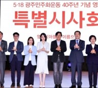 광주 전일빌딩245서 5.18 40주년 기념영화 특별시사회