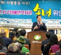 광주서구장애인복지관, 2019년 송년위안행사 개최